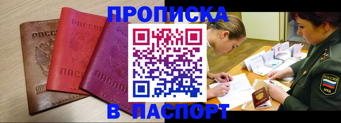 прописка штамп в Тайшете