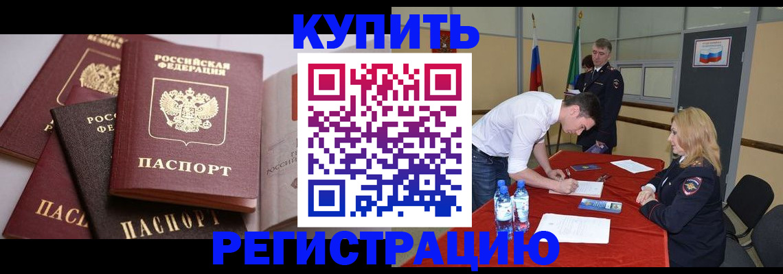 регистрация в Тайшете