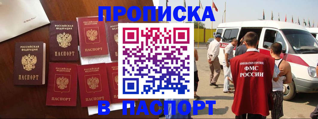 прописка для кредита в Тайшете